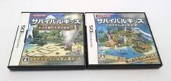 DS ソフト サバイバルキッズ ソフト 2個セット