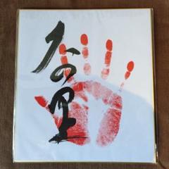 大相撲　大の里関　直筆手形サイン色紙 送料無料 大相撲 大の里関 手形・サイン(直筆・肉筆)色紙 - メルカリ