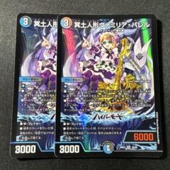 デュエルマスターズ ヴァミリアバレル 4枚 お1人様1点限り】 フミシュナ4枚&ヴァミリアバレル4枚