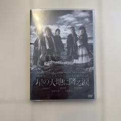 地球ゴージャスプロデュース公演 Vol.10 星の大地に降る涙