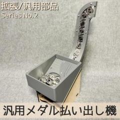 新入荷 船ちゃん様専用】汎用メダル払い出し機 メルカリ - ×2 その他