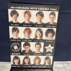 abc☆赤坂ボーイズキャバレー　表・裏 abc☆赤坂ボーイズキャバレー 表 FINAL！ 『最後の放電