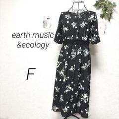 9398 アースミュージックアンドエコロジー 花柄 ロングワンピース F