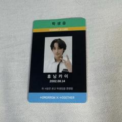 TOMORROW X TOGETHER - TXT ヒュニンカイ Magic Hour weply 学生証 トレカ セット TOMORROW X TOGETHER - TXT ヒュニンカイ Magic Hour weply 学生