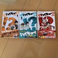 【ふう】ハイキュー　全巻セット１〜43巻＋れっつハイキュー　一巻 ハイキュー！！ コミック 1-43巻セット |本 | 通販 | Amazon