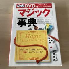 マジック事典