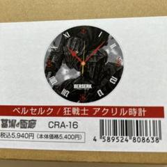 【新品未使用】大ベルセルク展　狂戦士アクリル時計　会場限定品