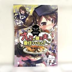 男性向 一般 同人誌 オークが鎮主夫に着任するなんて・・・ 全部のせ