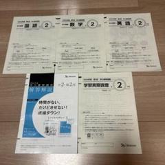 貴重★ベネッセ 中学総合学力調査中2・ワークブック ★おまけ21年&22年度問題 最新版】ベネッセ 学力推移調査 中2 2024年度 第2回 9月実施