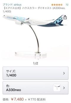 Airbus公式 A330neo  1/100 スケール ダイキャスト m63311736670_1.jpg?1608458901