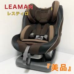 2025年最新】リーマン チャイルドシート レスティロの人気