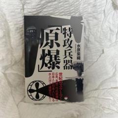 希少激レア旧日本軍 神風特攻 航空兵器総局長官 遠藤三郎 大日本