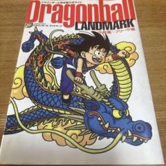 2025年最新】DRAGONBALL landmarkの人気アイテム - メルカリ