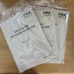 CPA会計学院　財務会計論　理論　短答対策講義　折原レジュメ　2026年目標