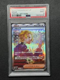 ポケモンカード ブライア サポート 129/102 61FS3UPgNhL._UF350,350_QL50_.jpg