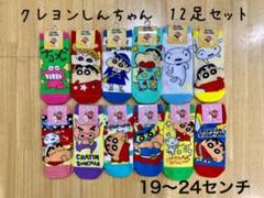 キャラクターソックス12足セット