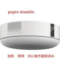 初代ポップインアラジン　中古美品 2025年最新】popin aladdin 初代の人気アイテム - メルカリ