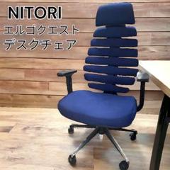 iktk様】ニトリ エルゴクエスト デスクチェア