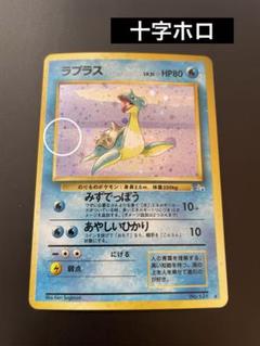現物 ラプラス ポケモンカード 旧裏面 未使用 美品 キラ みずで
