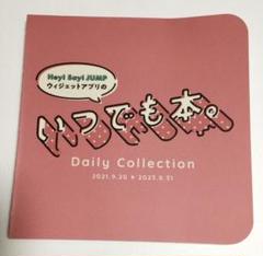 Hey! Say! JUMP パンフレット いつでも本。 フォトブック Amazon.co.jp: Hey!Say!JUMP いつでも本。アプリ 写真集