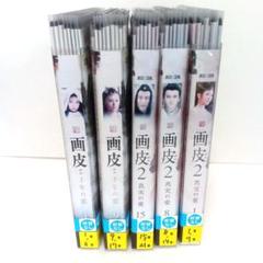 画皮　全17巻　画皮２　全21巻　セット　DVD　レンタル落ち