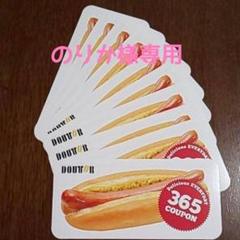 ◇ドトール ジャーマンドッグ 引換券 10枚◇
