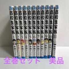 ハイキュー全巻セット+怪物事変 高校生家族 セット