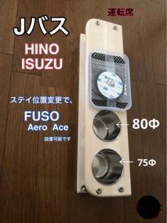 や*ん様 観光バス 貸切バス 運転席 ドリンクホルダー Jバス HINO