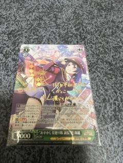 ヴァイスシュヴァルツ キミと願うミライ 星街すいせい SP - メルカリ