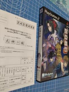 PS2 式神の城
