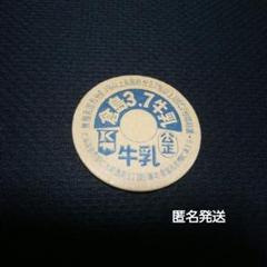 未使用品】牛乳キャップ いかるが牛乳 (株)いかるが牛乳 大阪府