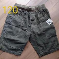 ハーフパンツ 120