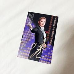 2025年最新】水美舞斗 サインの人気アイテム - メルカリ