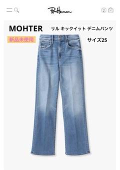 【新品未使用】MOHTER/マザー リル キックイット デニムパンツ サイズ25 新品未使用】MOHTER/マザー リル キックイット デニムパンツ