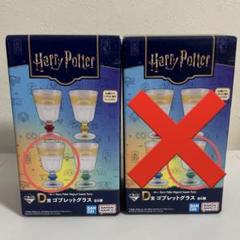 一番くじ Harry Potter D賞 ゴブレットグラス全4種の販売