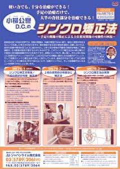小柳公譽先生のシンクロラボ・ケアシステム ＤＶＤ 2025年最新】小柳_公譽の人気アイテム - メルカリ