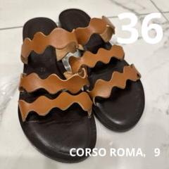 【美品】CORSOROMA,9 サンダル　ブラウン　36