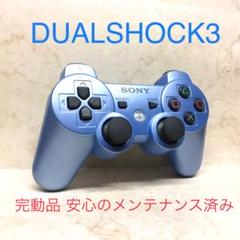●完動品●SONY PS3 コントローラー DUALSHOCK3キャンディブルー