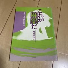 2025年最新】剣持加津夫の人気アイテム - メルカリ