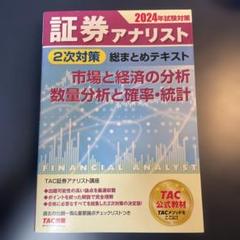 証券アナリスト2次　TAC DVD 2015 証券アナリスト2次 TAC DVD 2015 証券アナリスト 2次試験過去問題
