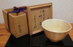 荒川豊蔵作 古瀬戸耳付茶入 表千家十三代即中斎書付 共箱共布　IK521　DC1 2025年最新】銘作の人気アイテム - メルカリ
