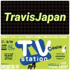2025年最新】travis japan チケットファイルの人気アイテム