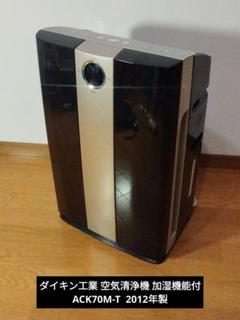 【未使用品】ダイキン ACK70V-T 加湿空気清浄機　ブラウン MCK70V Amazon | MCK70W-T [加湿ストリーマ空気清浄機 (ビターブラウン