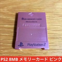 プレステ2 メモリーカード 8MB ピンク 動作未確認