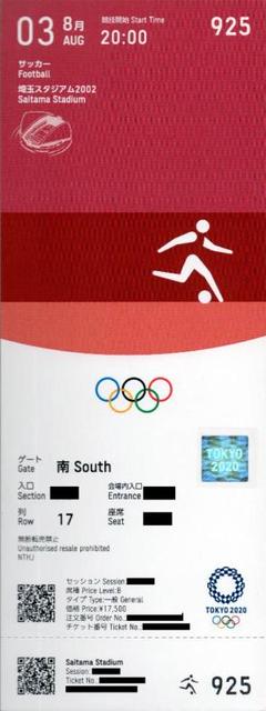 東京オリンピック 2020 チケット サッカー