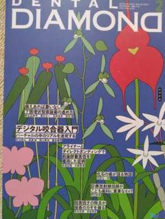 DENTAL DIAMOND 2025年2月号