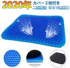 カバー2枚付き ゲルクッション 103