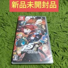 2025年最新】ペルソナ5 ザ・ロイヤル switchの人気アイテム
