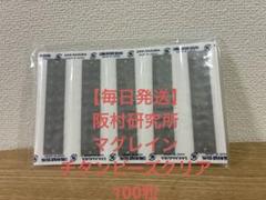 毎日発送】マグレインチタンビーズクリア 100粒 阪村研究所