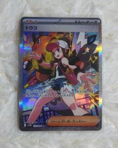 ☆人気上昇高騰中☆ ポケモンカード トウコex SAR